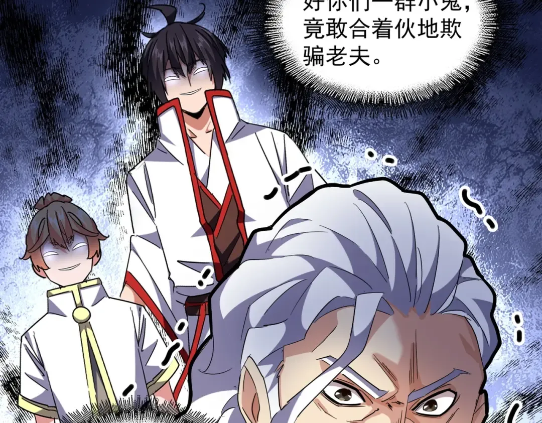 第250话 信口雌黄！ 第35页