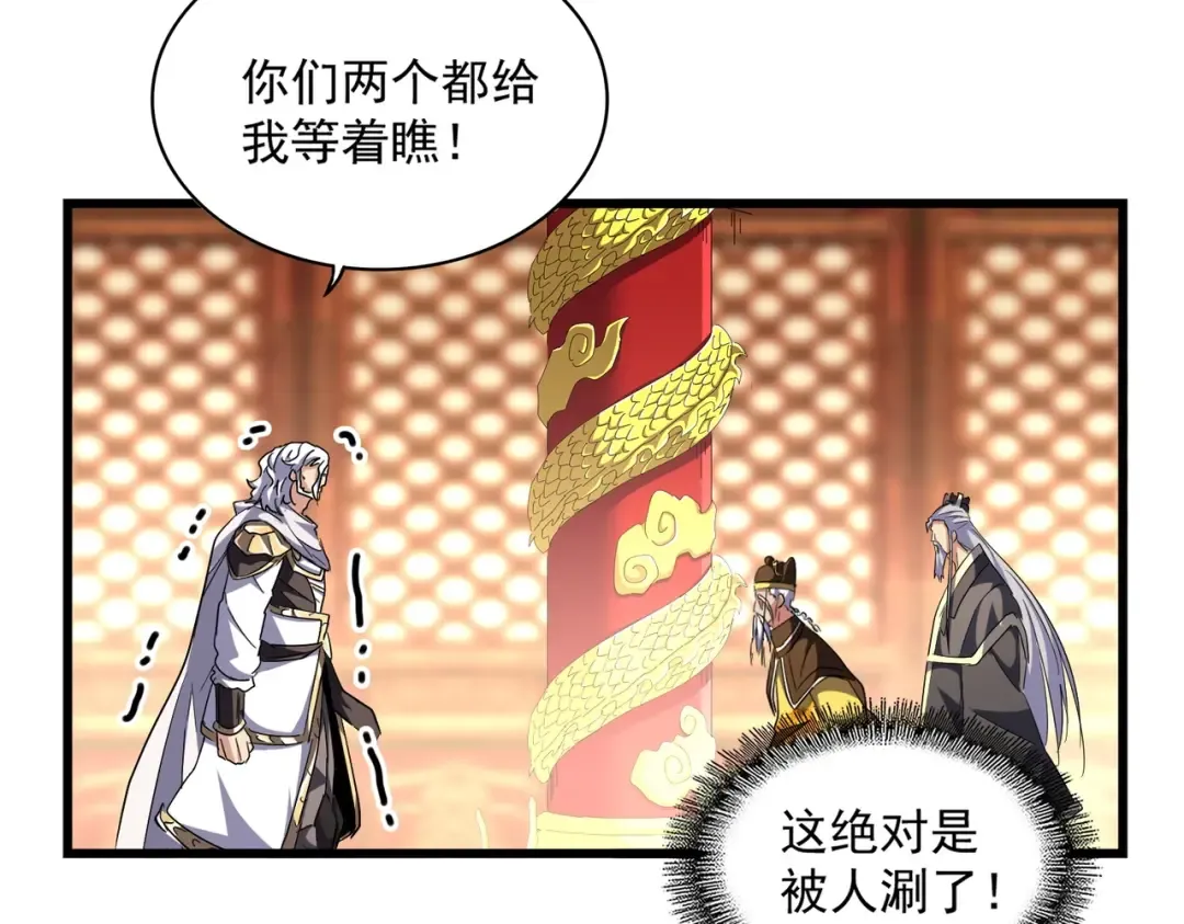 第250话 信口雌黄！ 第37页