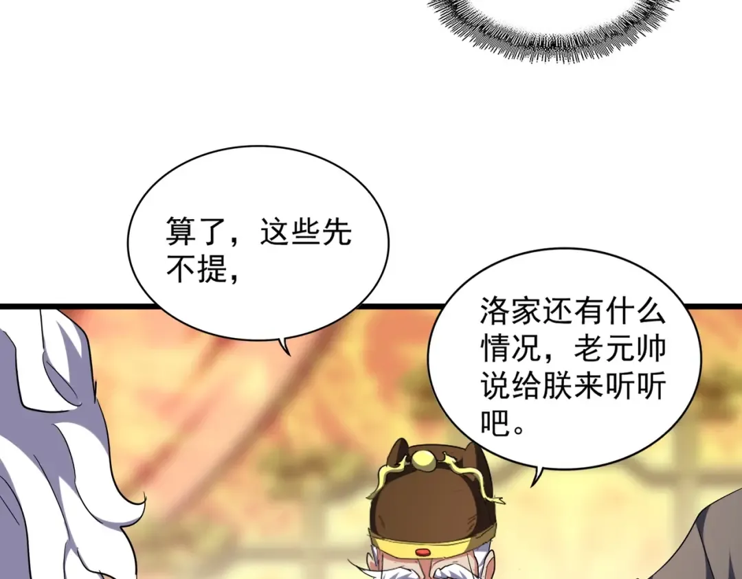 第250话 信口雌黄！ 第38页