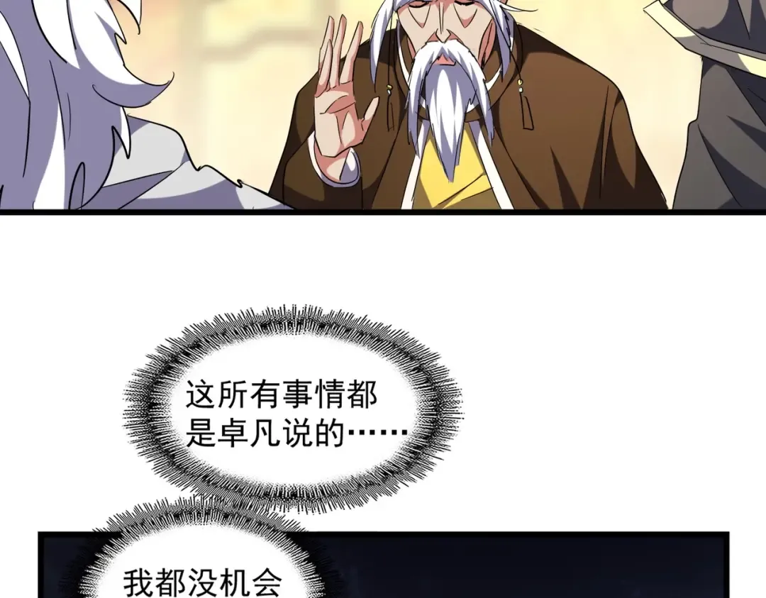 第250话 信口雌黄！ 第39页