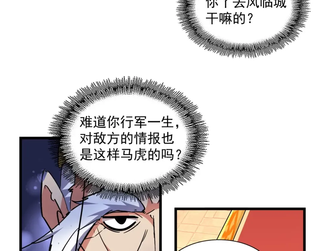 第250话 信口雌黄！ 第41页