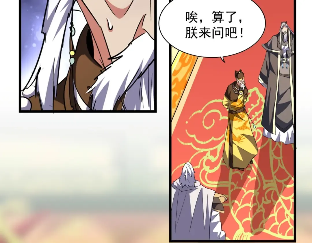 第250话 信口雌黄！ 第42页