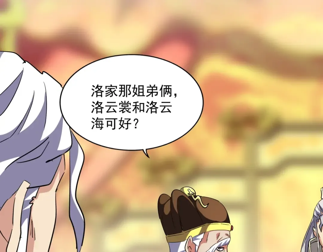 第250话 信口雌黄！ 第43页