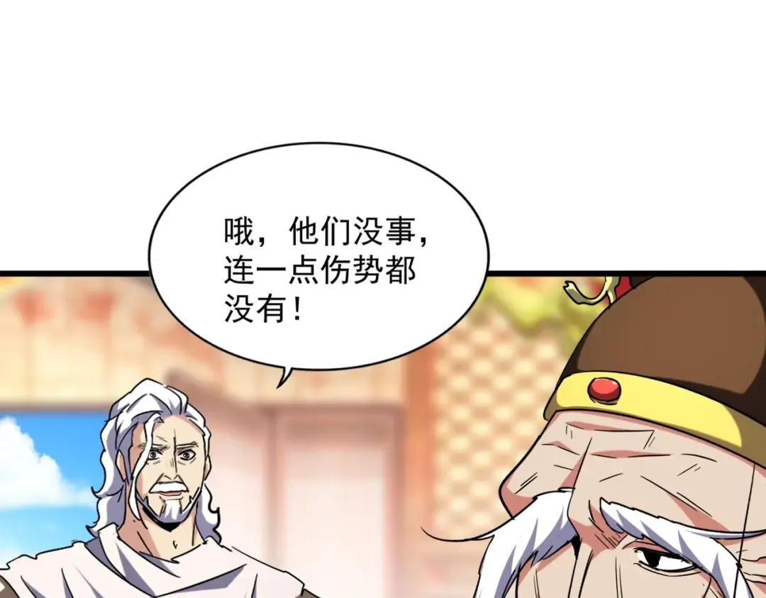 第250话 信口雌黄！ 第45页