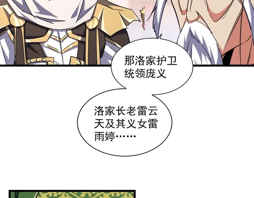 第250话 信口雌黄！ 第46页