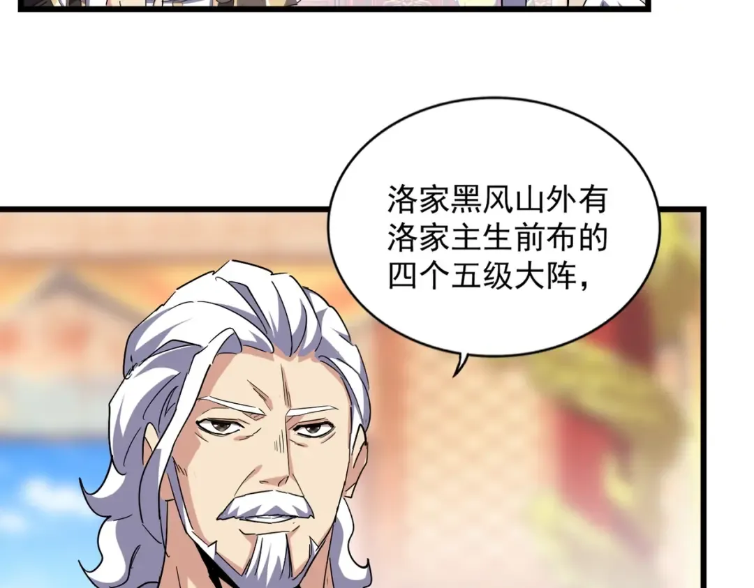 第250话 信口雌黄！ 第53页