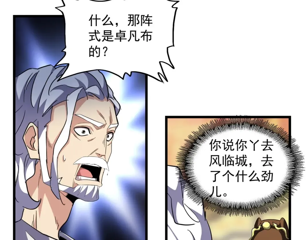 第250话 信口雌黄！ 第57页