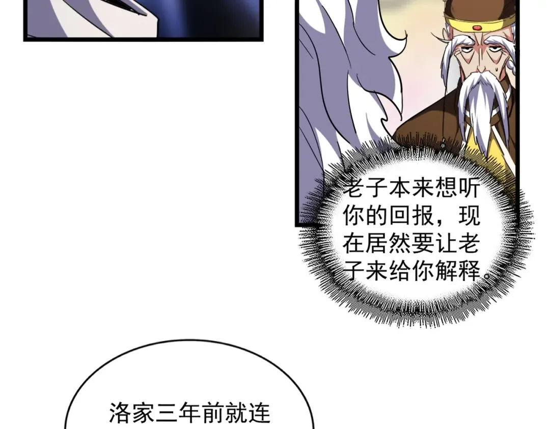 第250话 信口雌黄！ 第58页