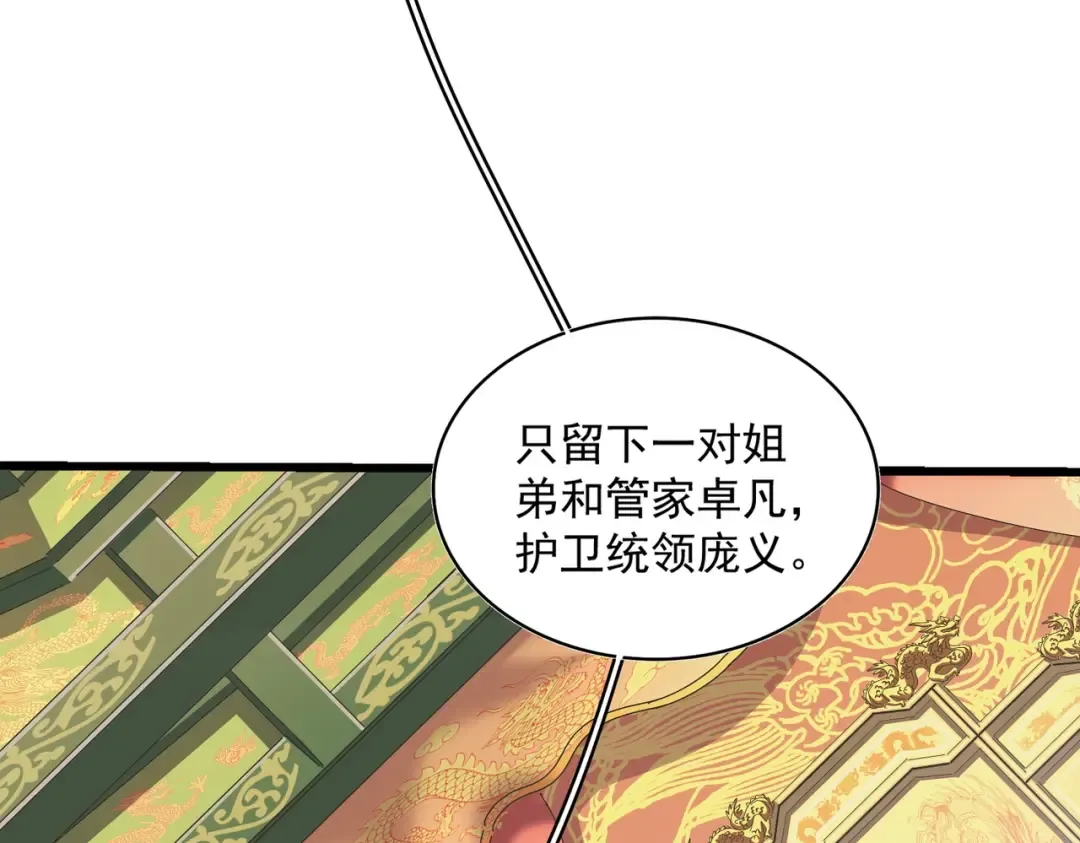 第250话 信口雌黄！ 第60页