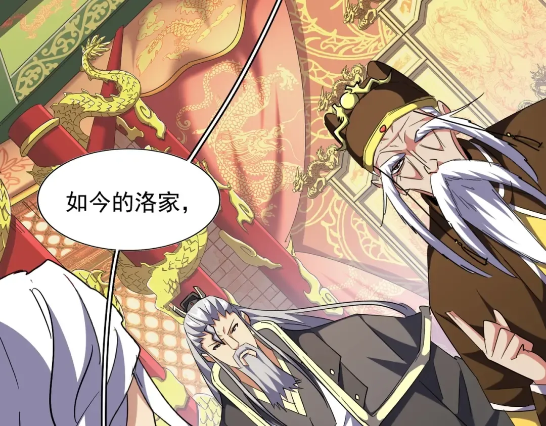 第250话 信口雌黄！ 第61页