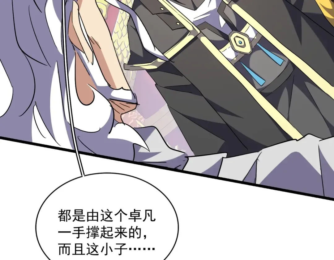 第250话 信口雌黄！ 第62页