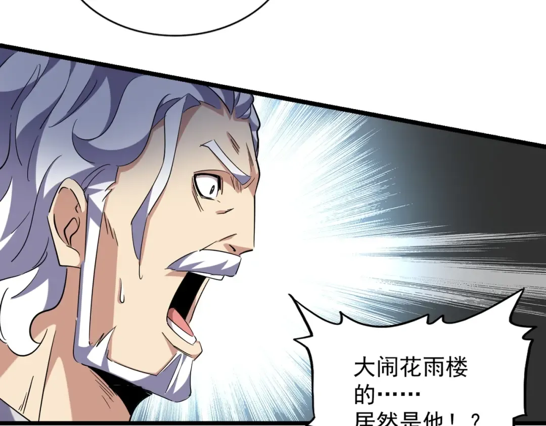 第250话 信口雌黄！ 第63页
