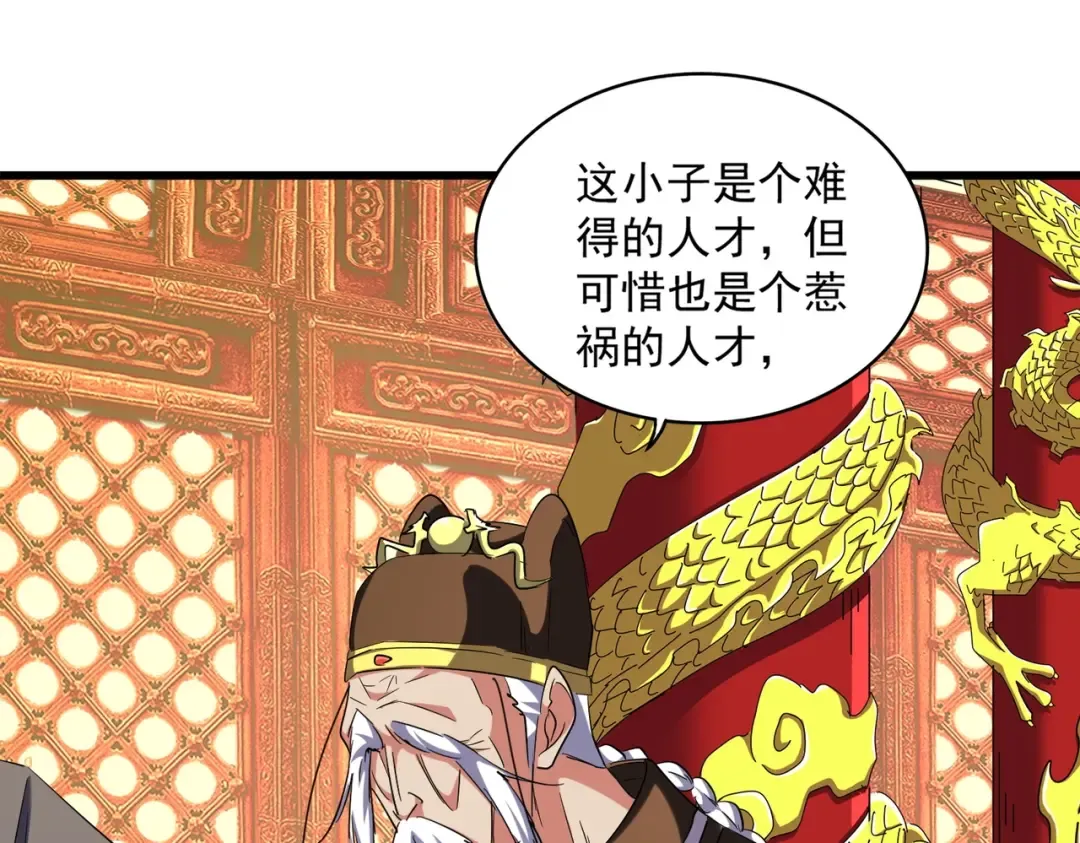 第250话 信口雌黄！ 第65页