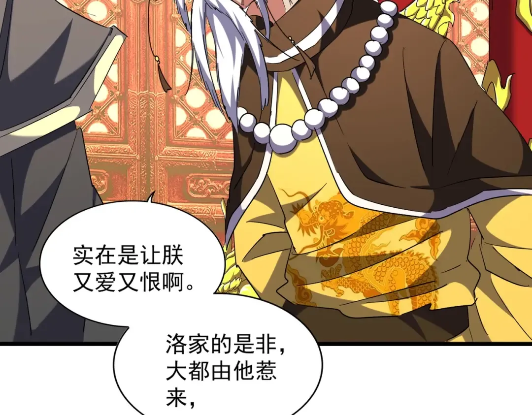 第250话 信口雌黄！ 第66页