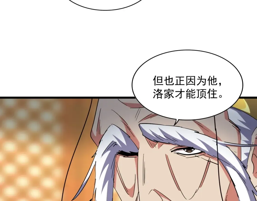 第250话 信口雌黄！ 第67页