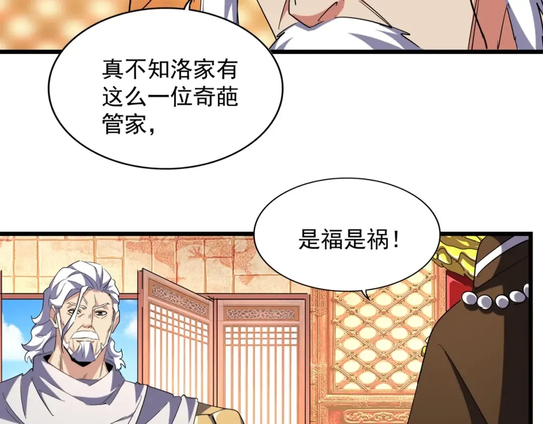 第250话 信口雌黄！ 第68页