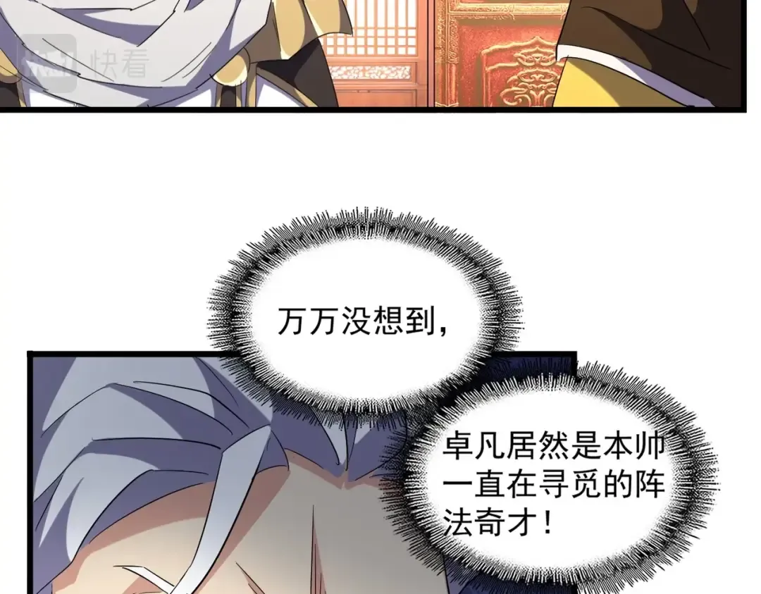 第250话 信口雌黄！ 第69页