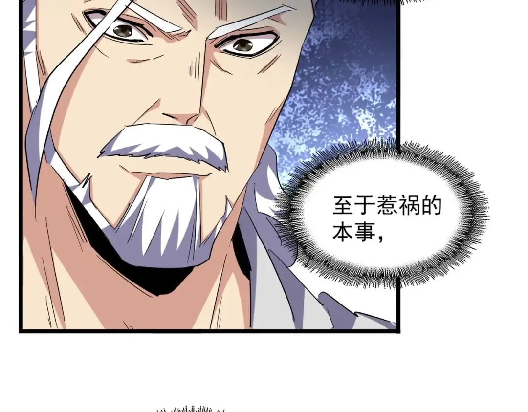 第250话 信口雌黄！ 第70页