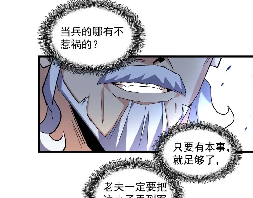 第250话 信口雌黄！ 第71页