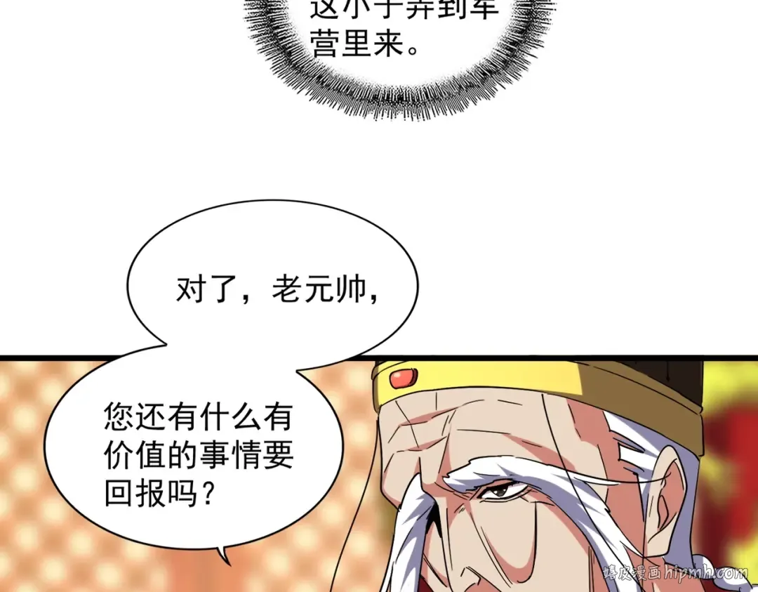 第250话 信口雌黄！ 第72页