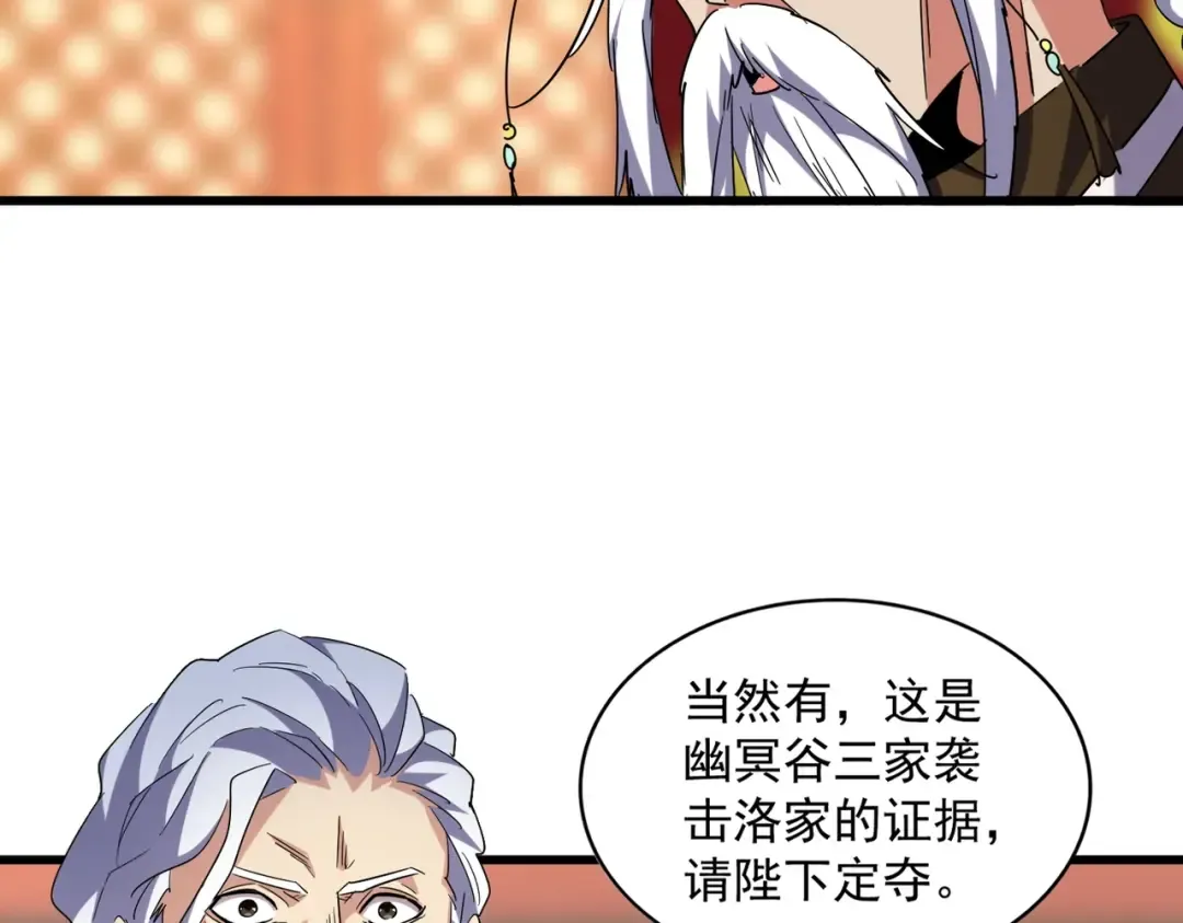 第250话 信口雌黄！ 第73页