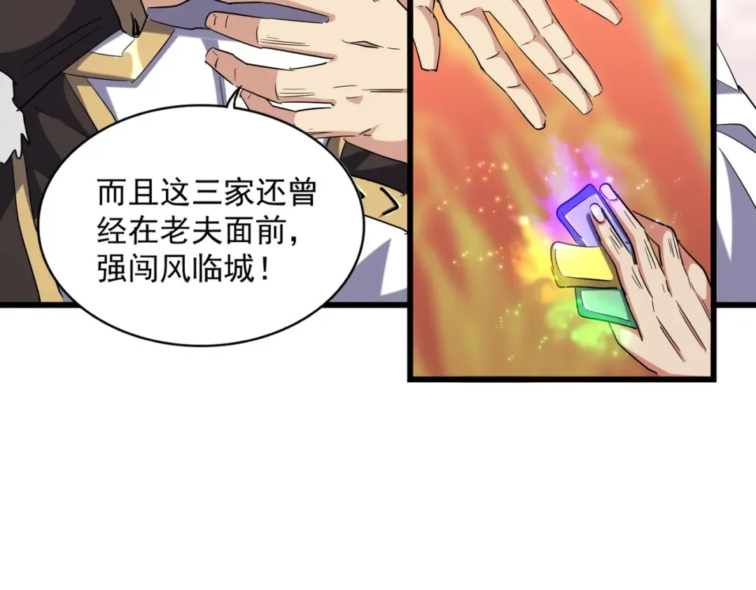 第250话 信口雌黄！ 第75页