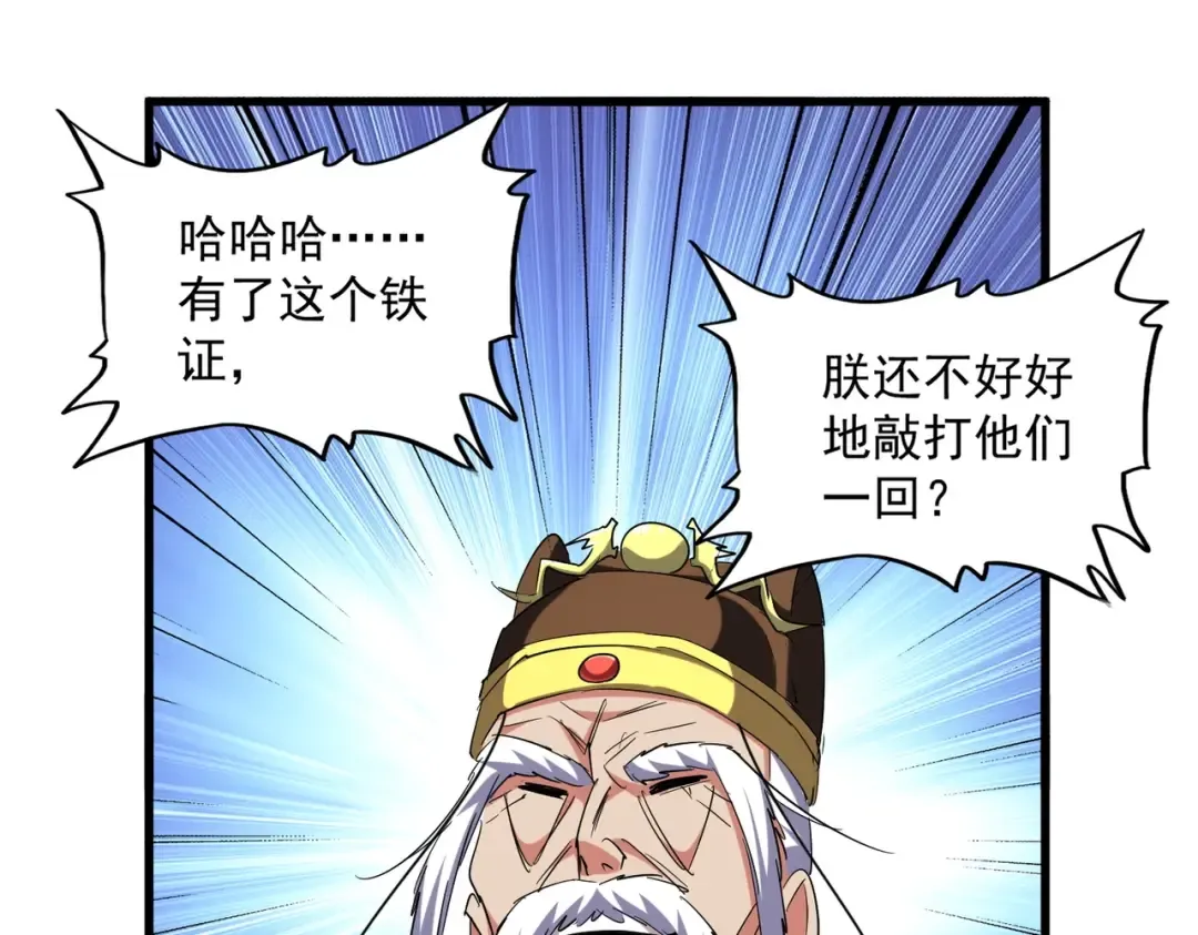 第250话 信口雌黄！ 第78页