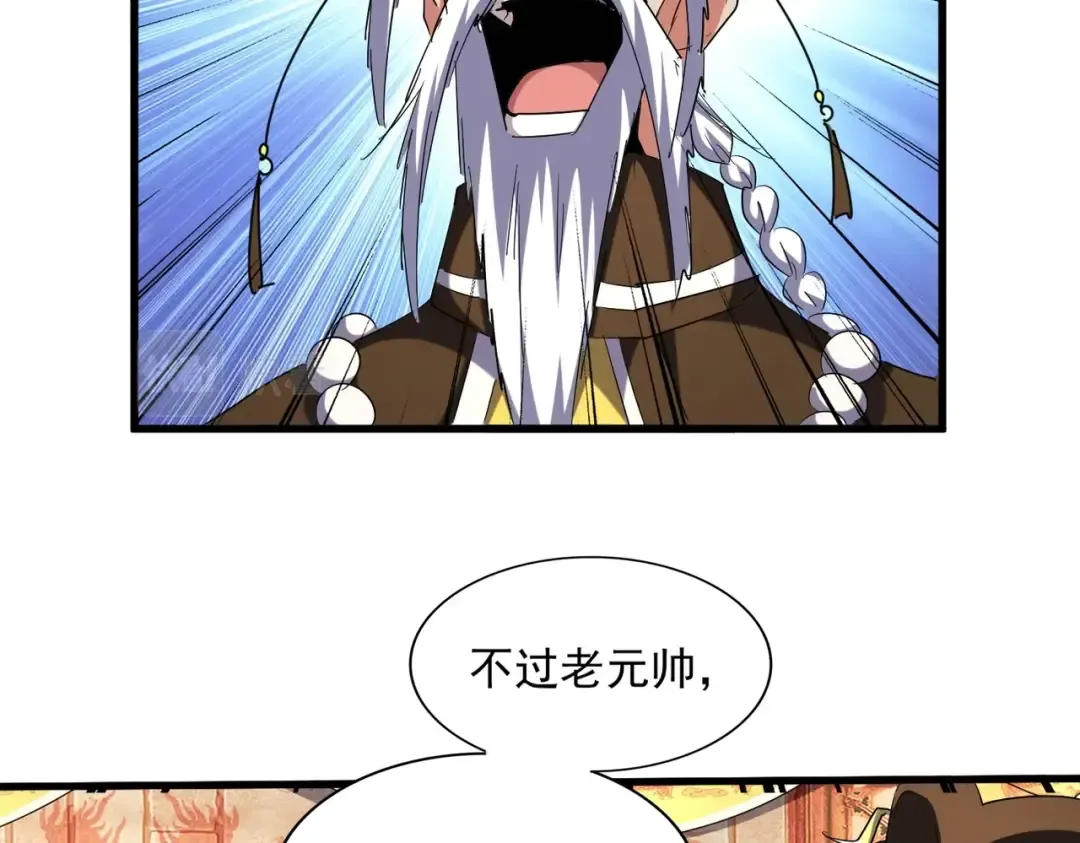 第250话 信口雌黄！ 第79页