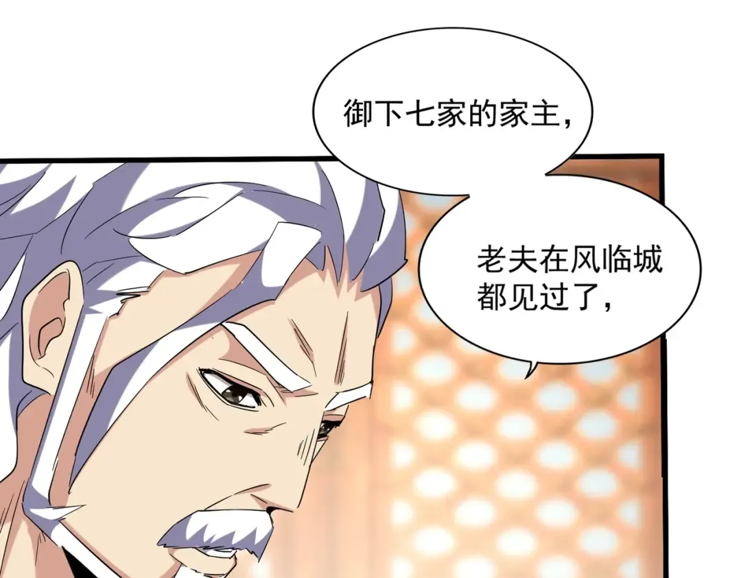 第250话 信口雌黄！ 第81页