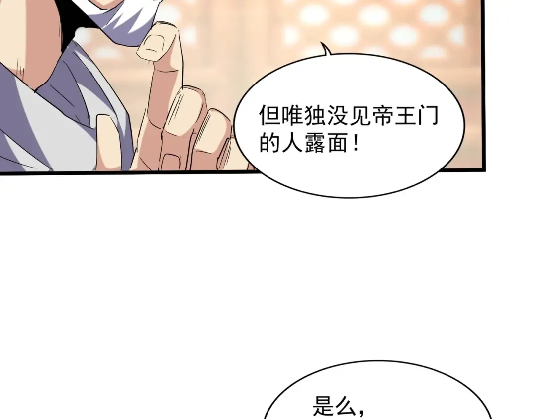 第250话 信口雌黄！ 第82页