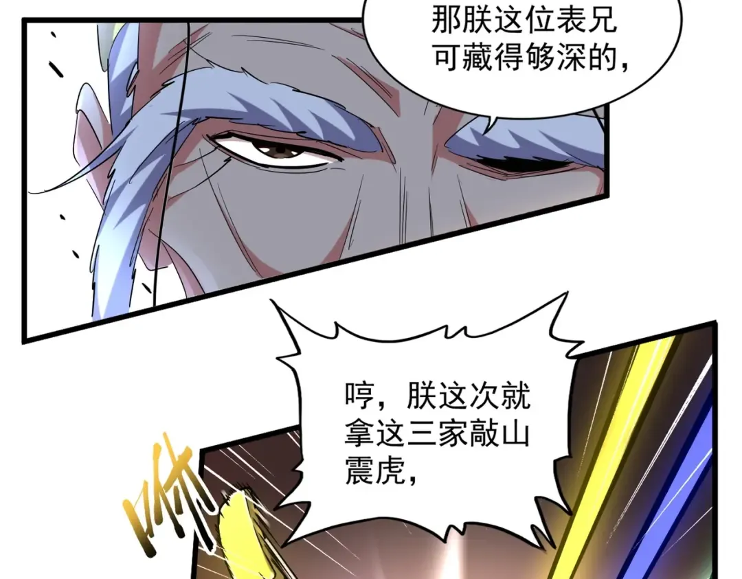 第250话 信口雌黄！ 第83页