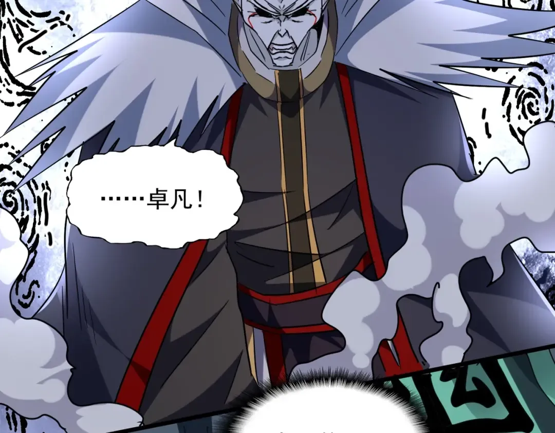 第250话 信口雌黄！ 第98页