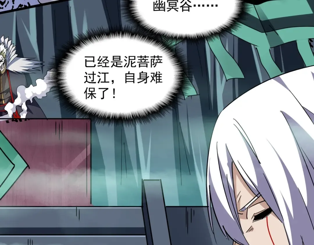 第250话 信口雌黄！ 第99页