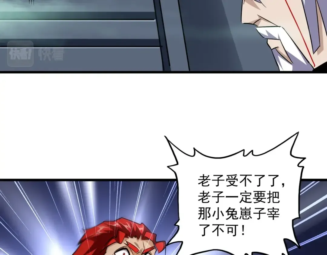第250话 信口雌黄！ 第100页