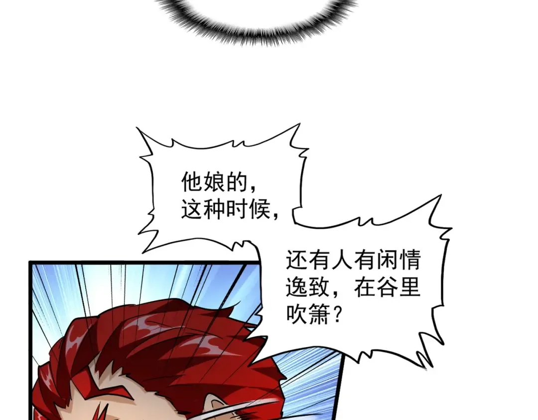 第250话 信口雌黄！ 第103页