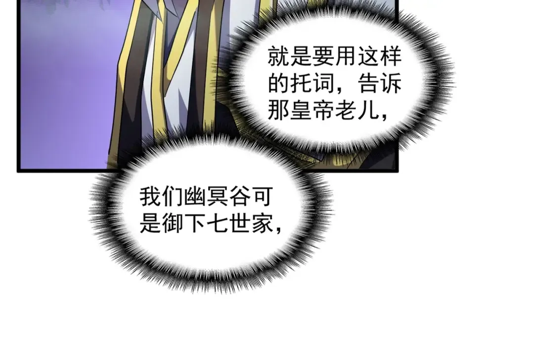 第251话 觐见 第26页