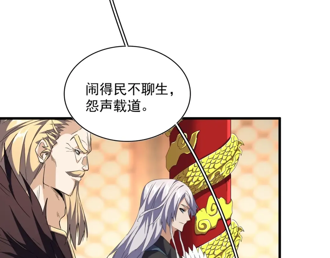 第253话 皇帝的支持 第9页