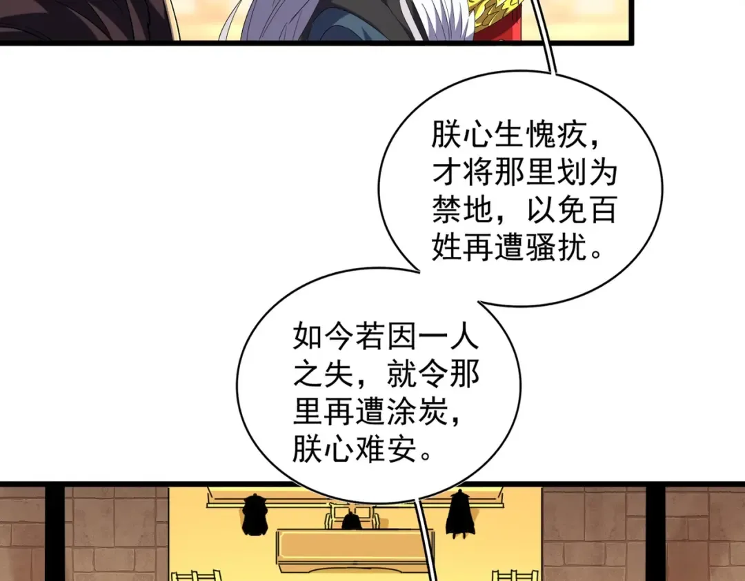 第253话 皇帝的支持 第10页