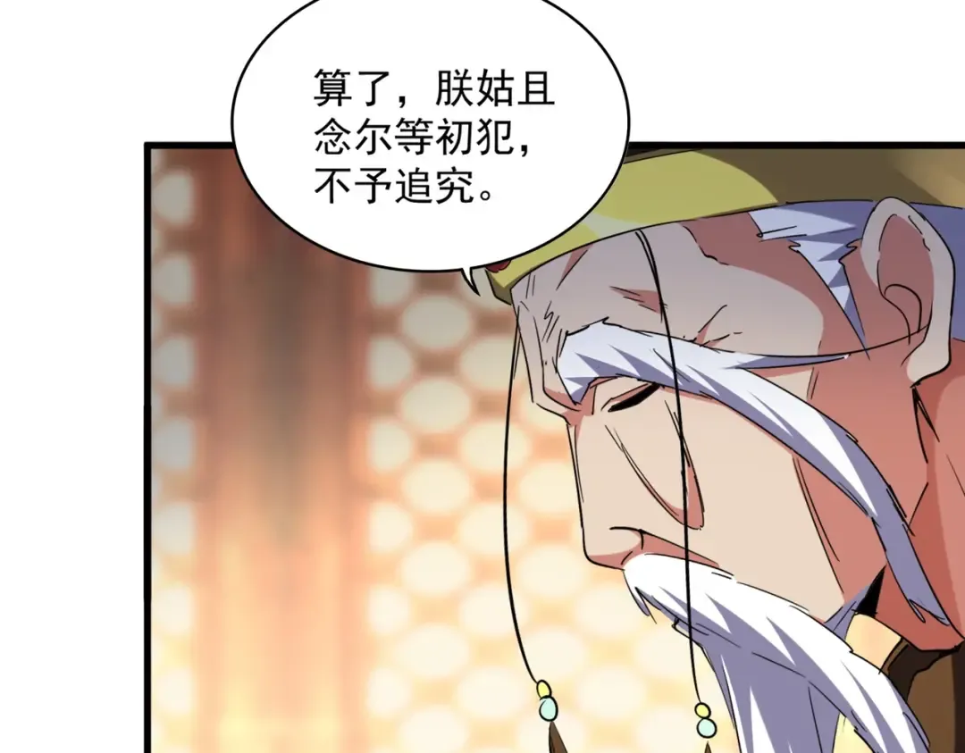 第253话 皇帝的支持 第13页