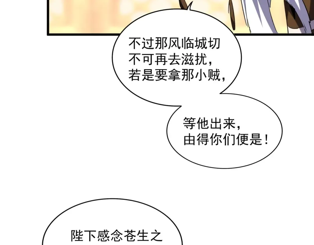 第253话 皇帝的支持 第14页