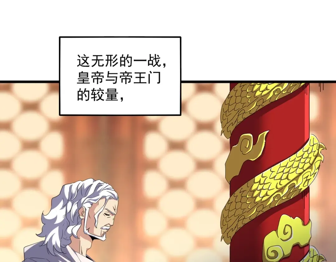 第253话 皇帝的支持 第18页