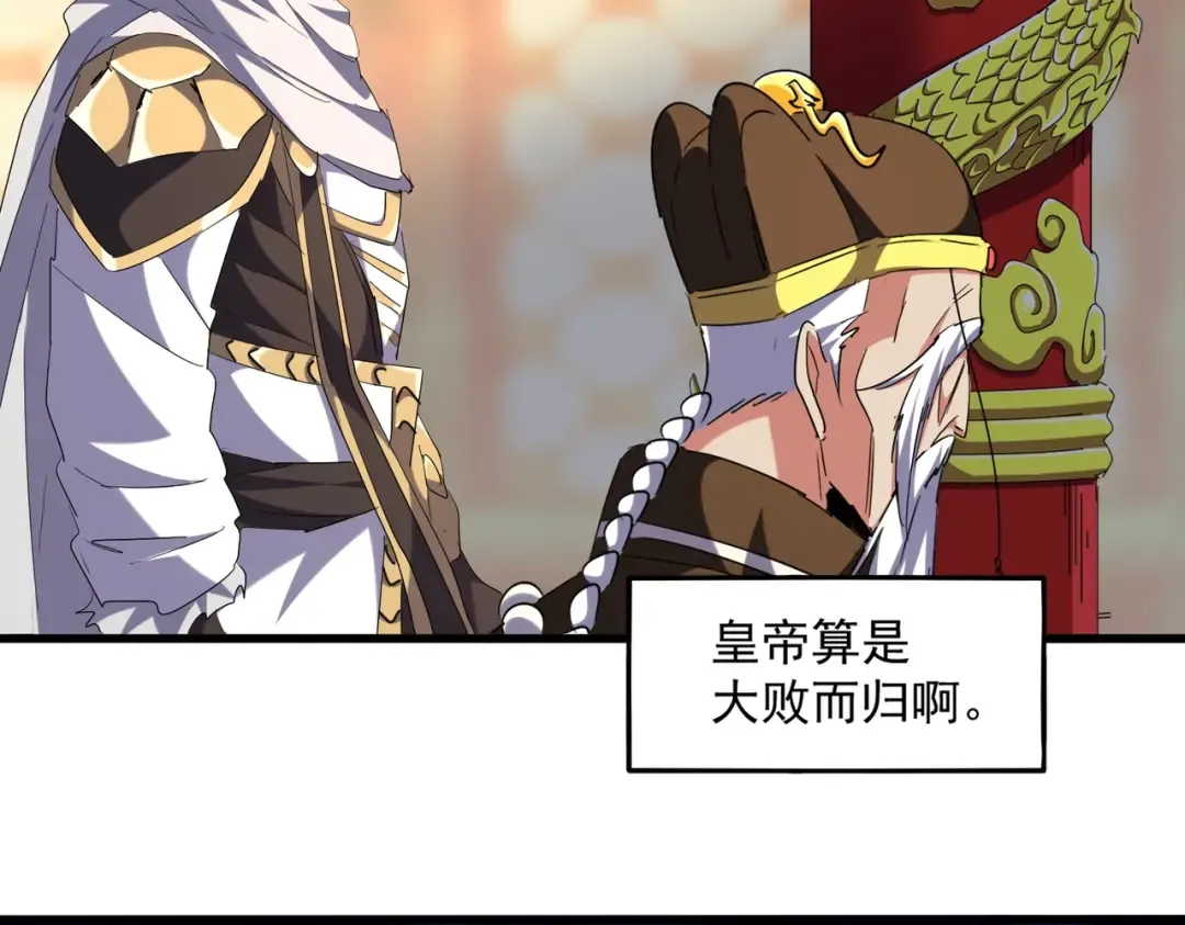 第253话 皇帝的支持 第19页