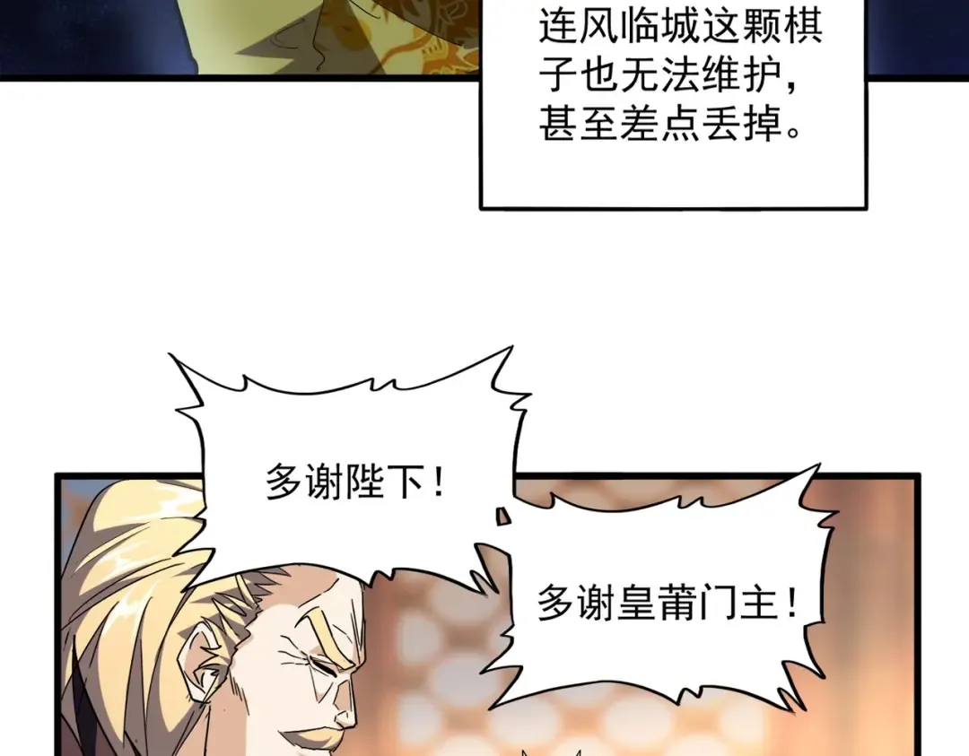 第253话 皇帝的支持 第22页