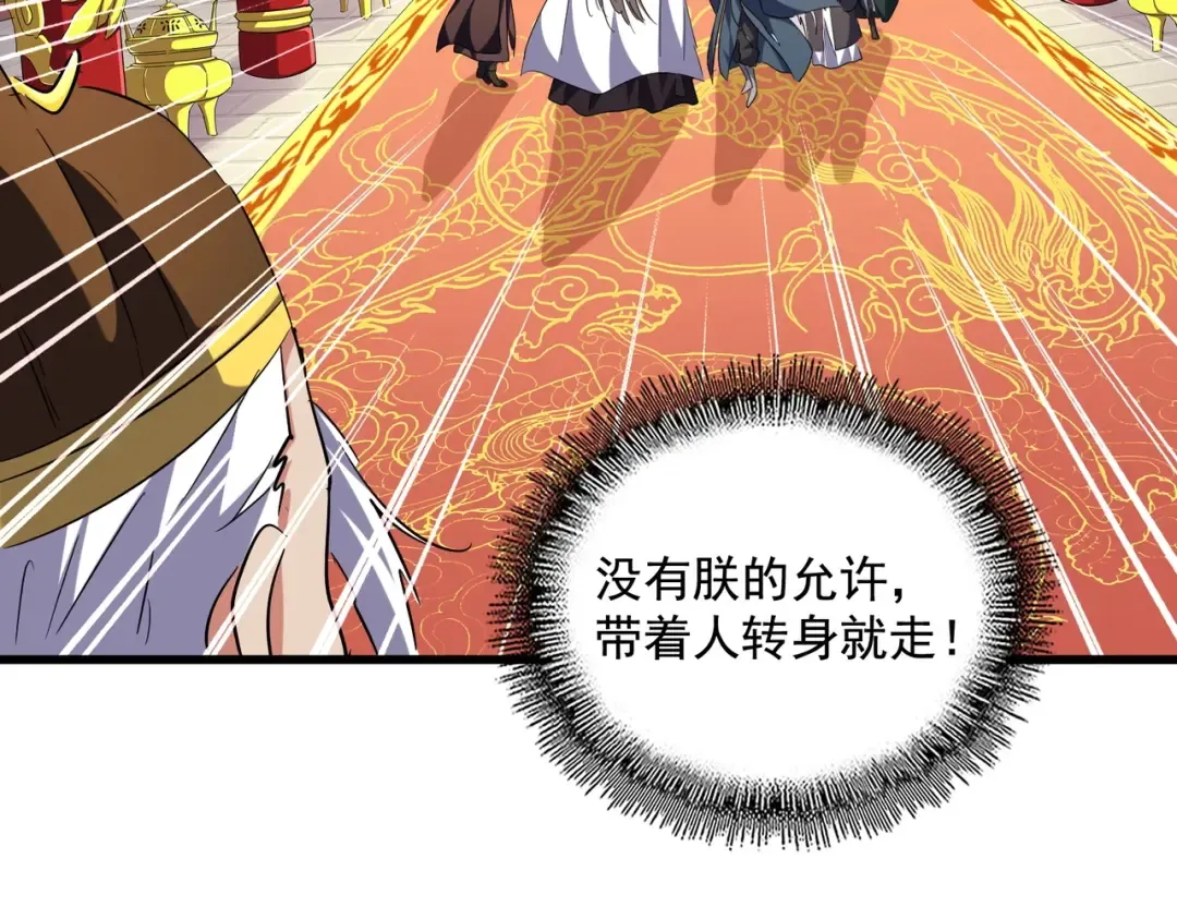 第253话 皇帝的支持 第29页