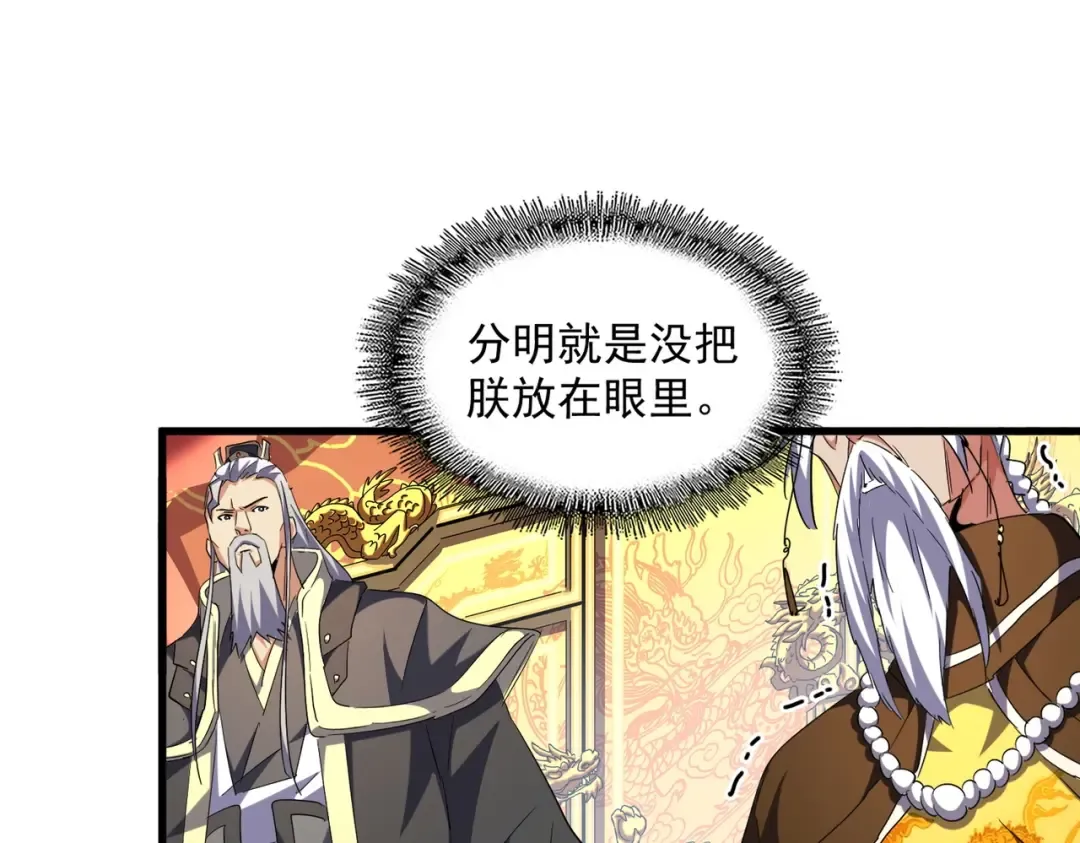 第253话 皇帝的支持 第30页