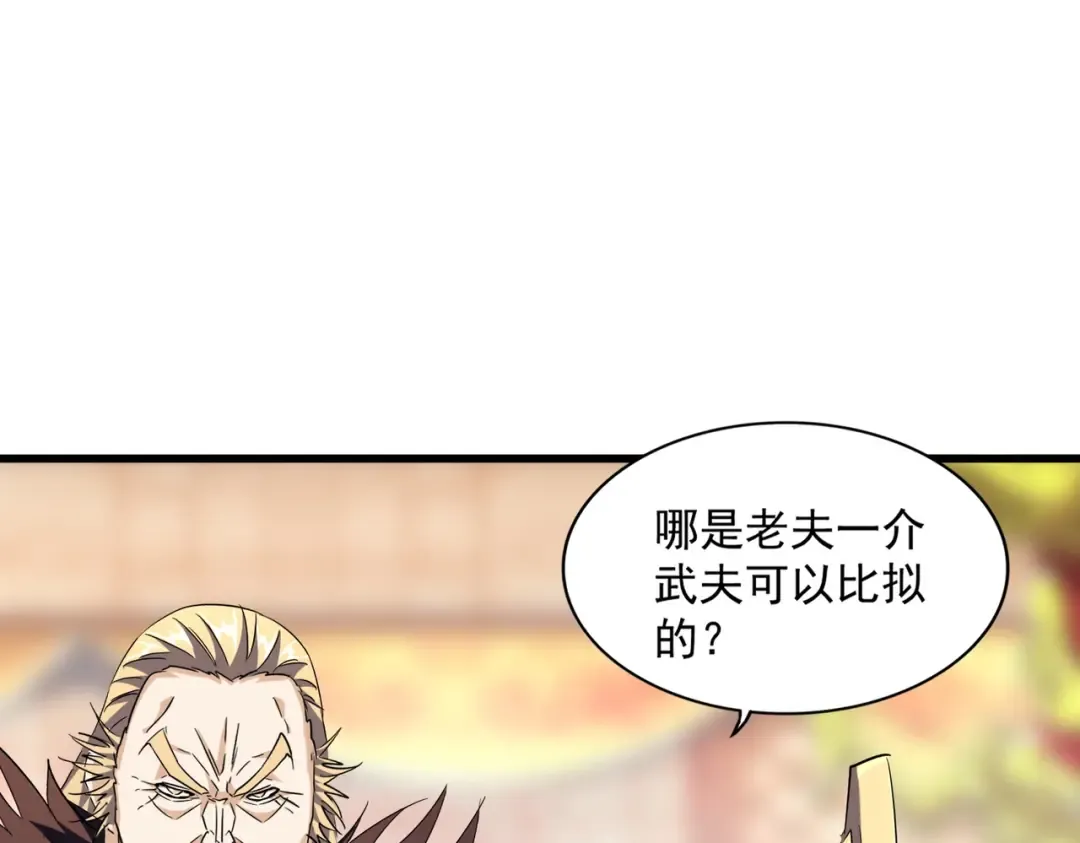 第253话 皇帝的支持 第45页