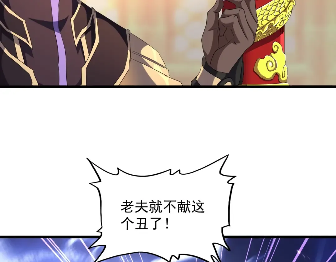 第253话 皇帝的支持 第51页
