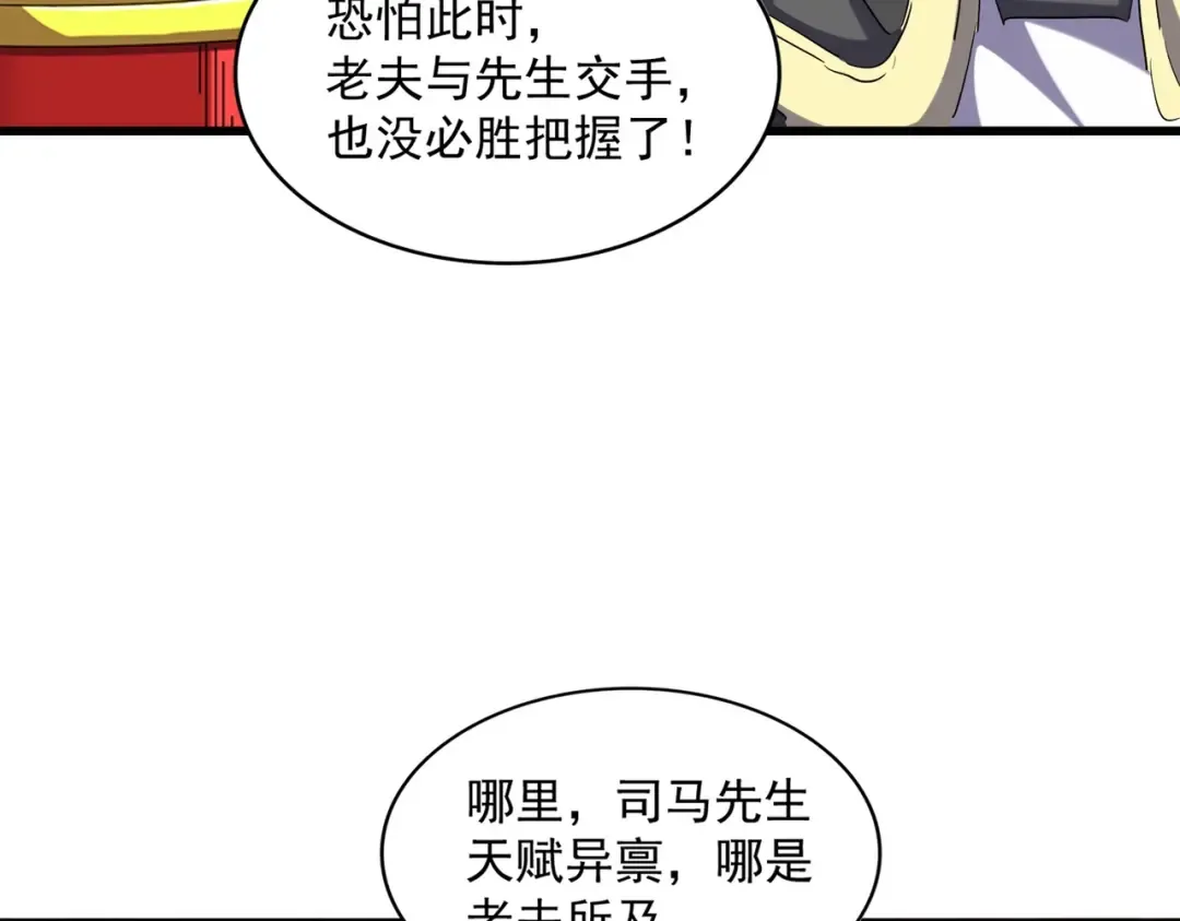 第253话 皇帝的支持 第61页