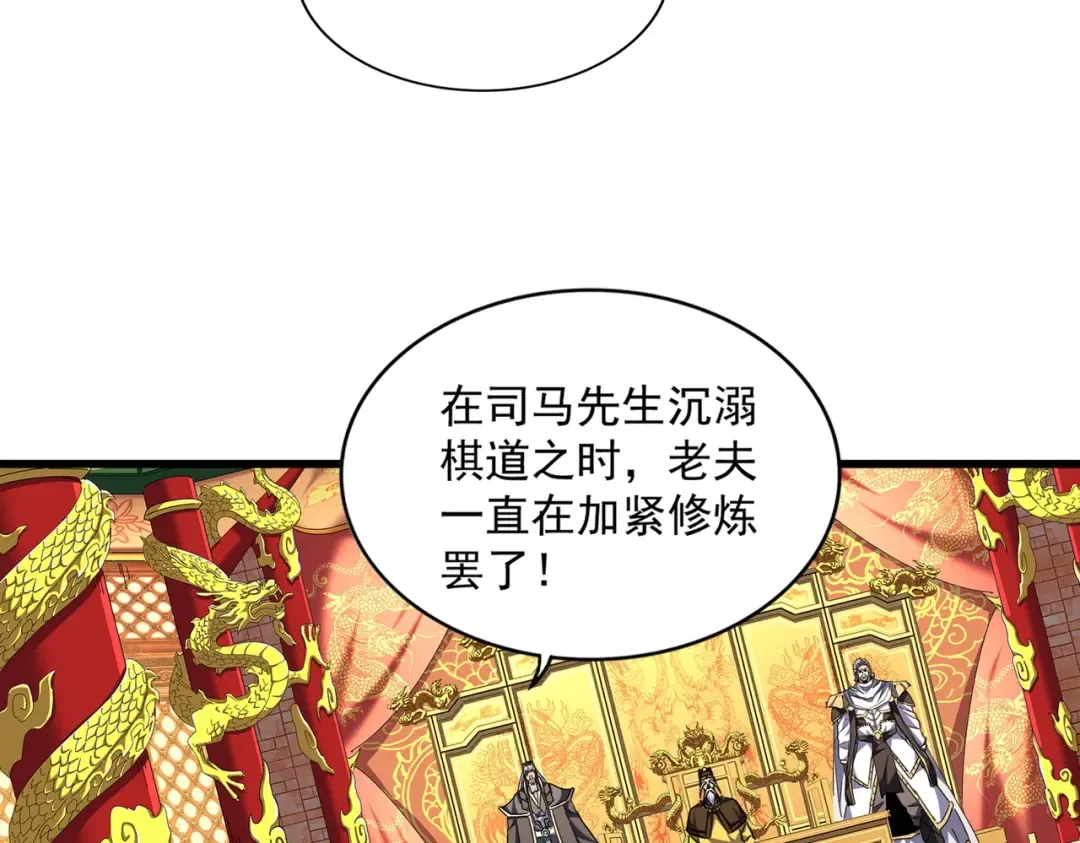 第253话 皇帝的支持 第63页