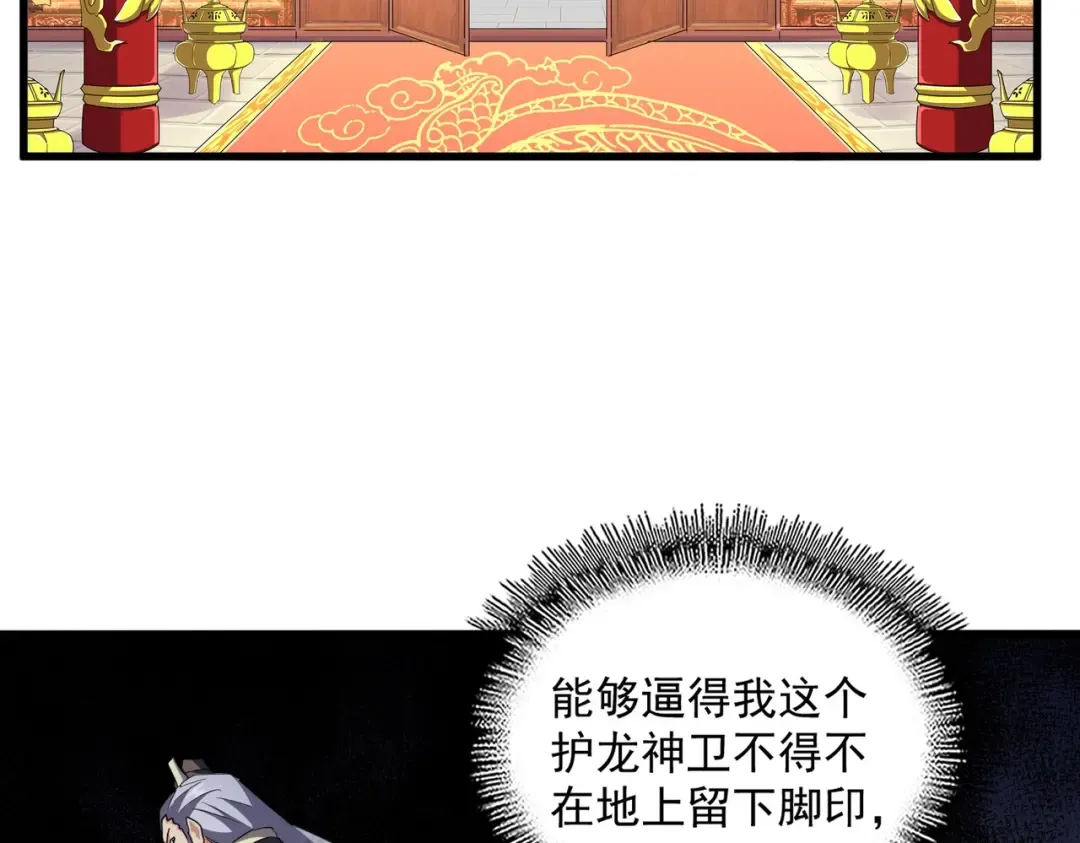 第253话 皇帝的支持 第67页